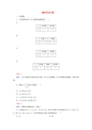 2020年高考數(shù)學(xué)一輪復(fù)習(xí) 2-1課時(shí)作業(yè)