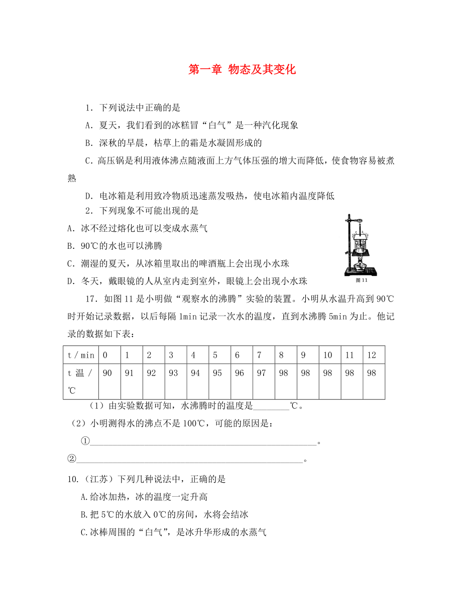 八年級物理上冊《物態(tài)及其變化》同步練習(xí)2 北師大版_第1頁