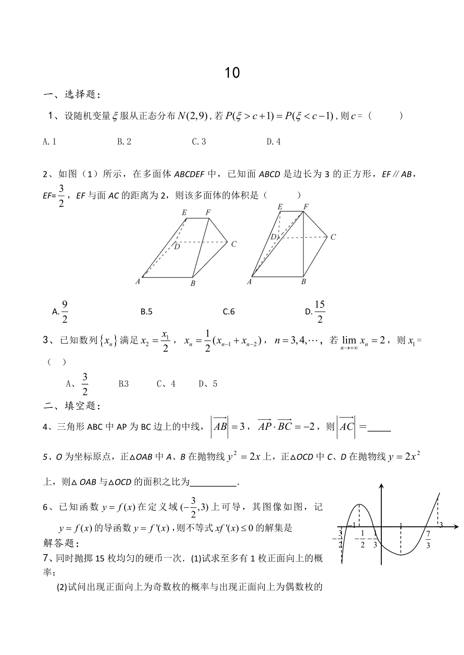 2020年高考数学复习练习题10_第1页