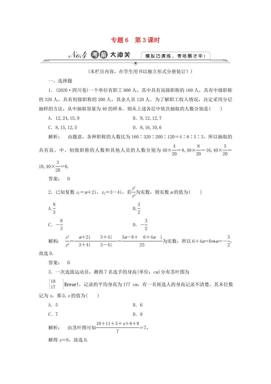 2020高三数学二轮复习 第一篇 专题6 第3课时练习 理_第1页