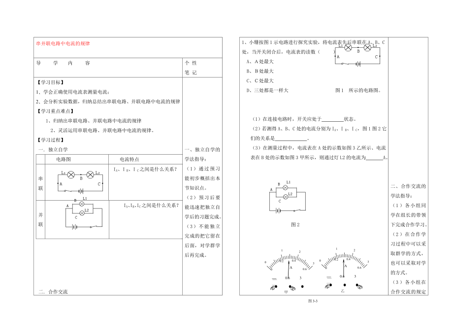 2020年中考物理專題復(fù)習(xí) 串、并聯(lián)電路中電流的規(guī)律學(xué)案（無答案）_第1頁