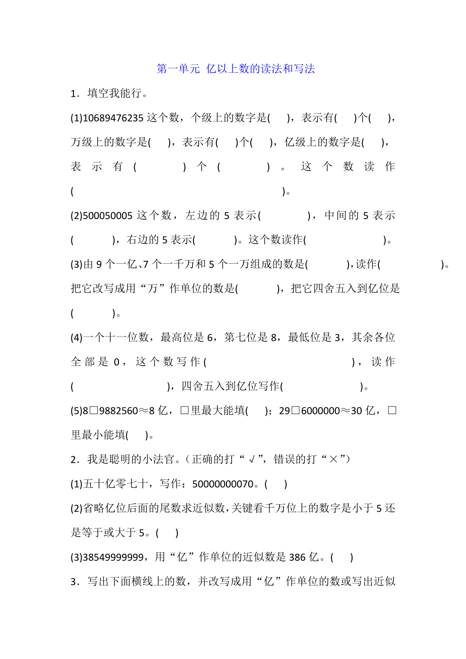 四年级上册数学 第一单元 亿以上数的读法和写法 练习题 人教新课标 （含答案）_第1页