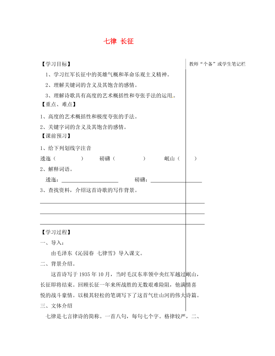 江蘇省丹陽市八年級(jí)語文上冊(cè) 1 七律長(zhǎng)征（無答案） 蘇教版_第1頁