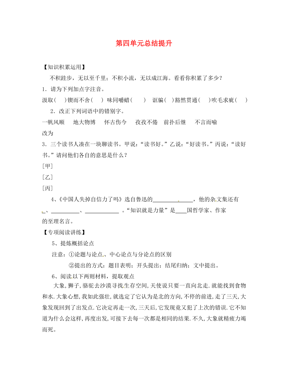 四川省南充市蓬安縣九年級語文上冊 第四單元總結(jié)提升（無答案） 新人教版（通用）_第1頁