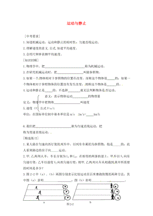 內蒙古準格爾旗第十中學2020屆中考物理一輪專題復習 2 運動與靜止學案（無答案）