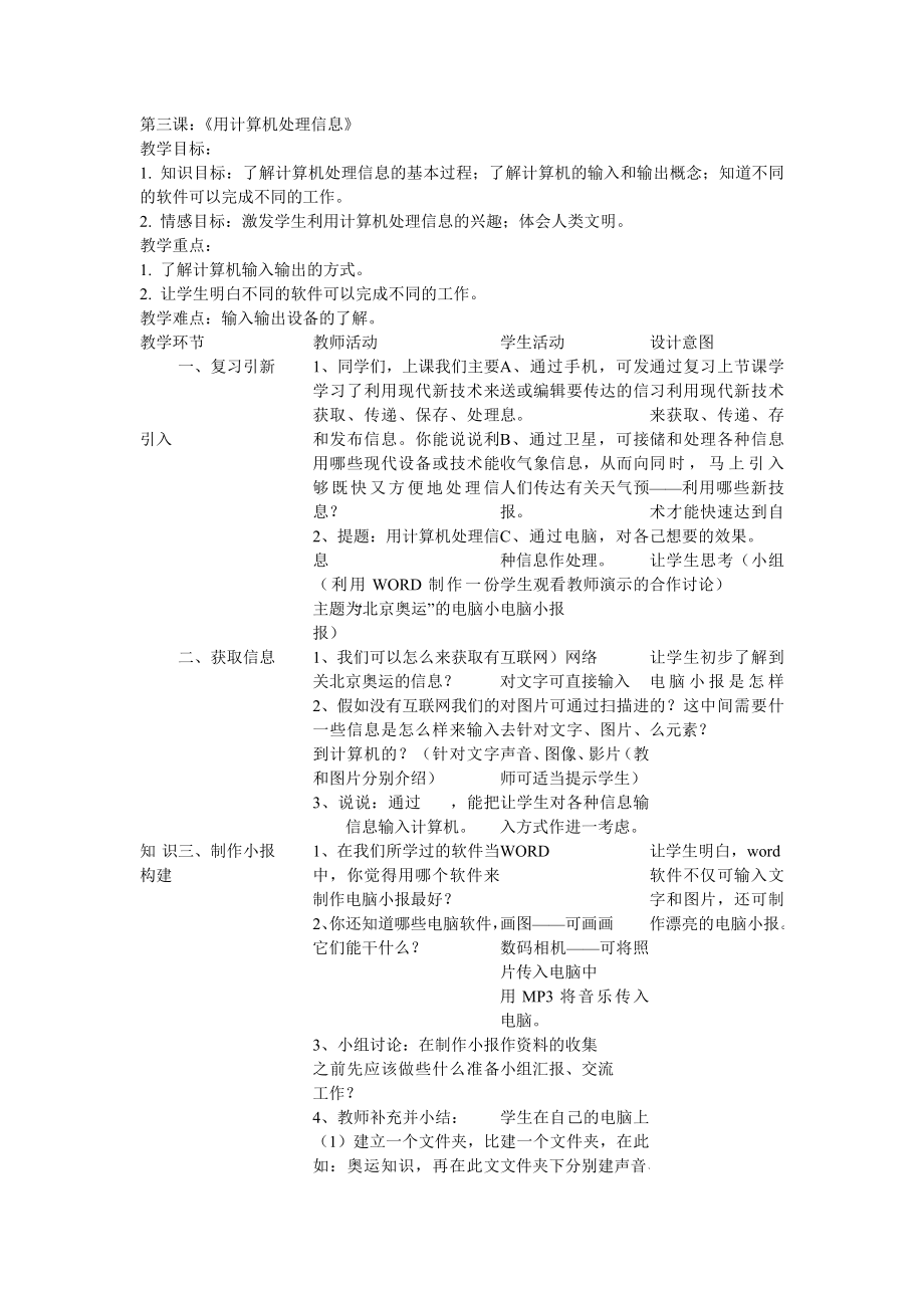 第三課：《用計(jì)算機(jī)處理信息》_第1頁(yè)