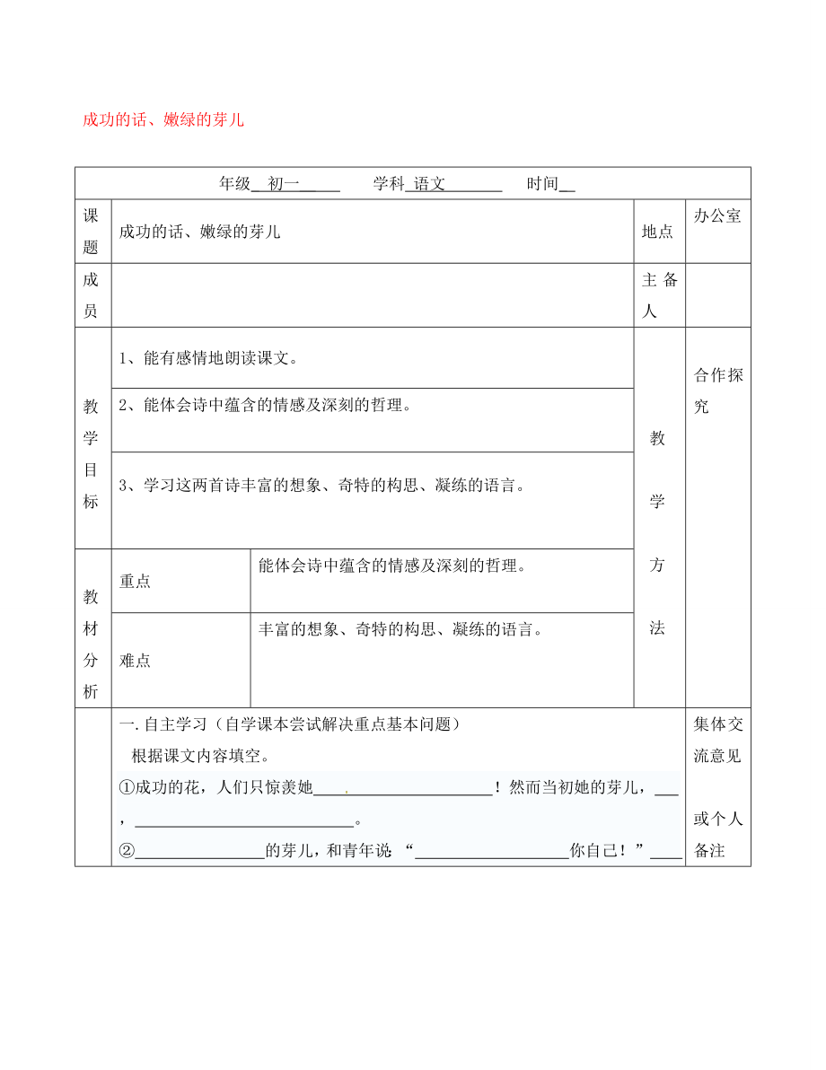 江蘇省句容市七年級語文上冊 第一單元 2 冰心詩四首教學案2（無答案） 蘇教版_第1頁