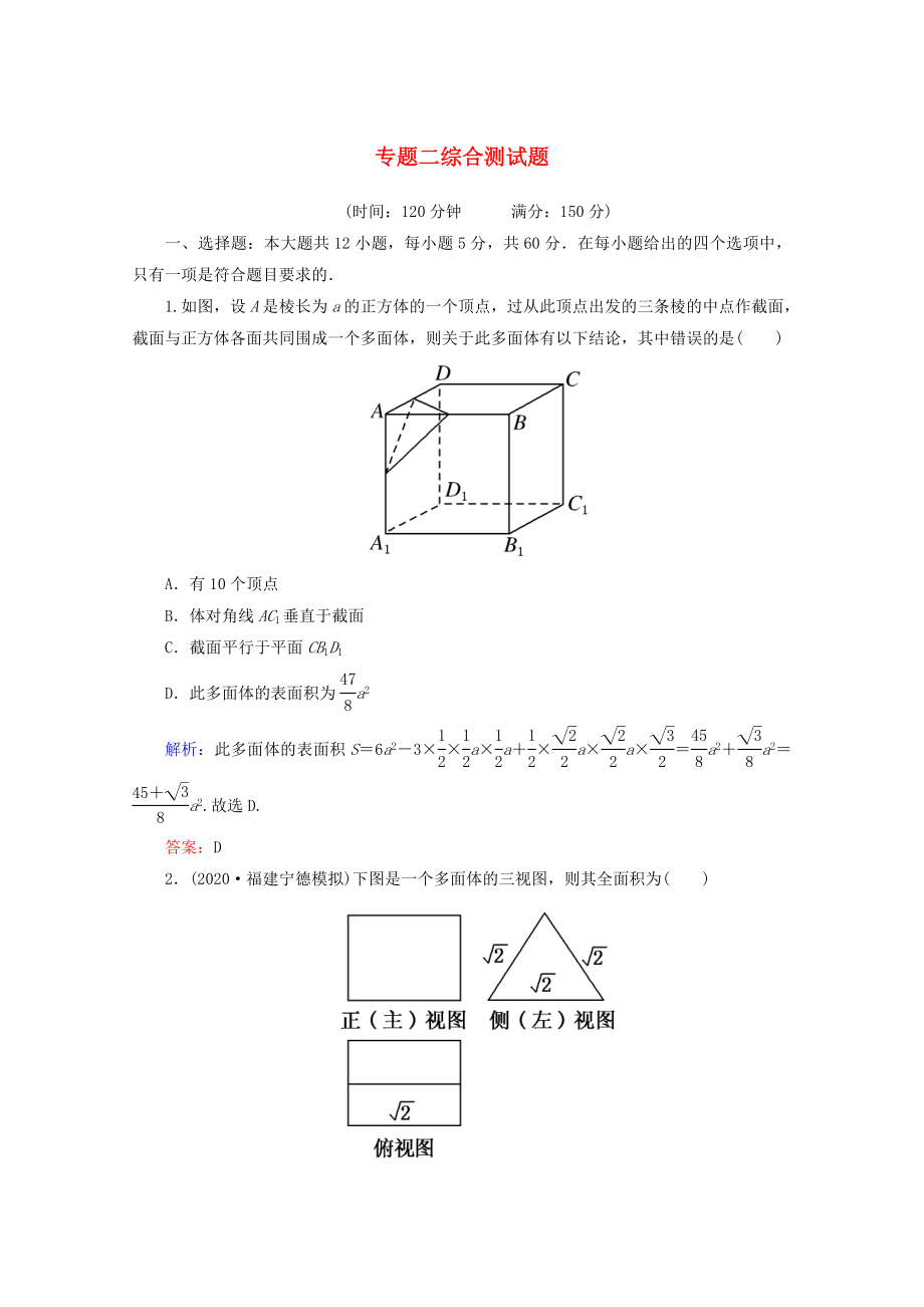 2020高考數(shù)學(xué) 專(zhuān)題二 綜合測(cè)試題 文_第1頁(yè)