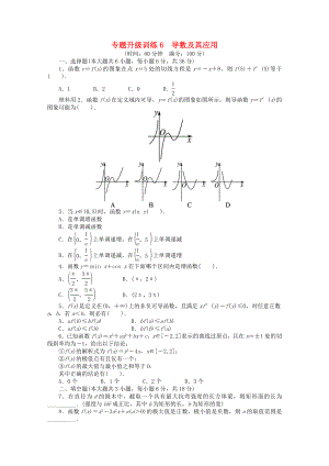 2020年全國高考數(shù)學(xué)第二輪復(fù)習(xí) 專題升級(jí)訓(xùn)練6 導(dǎo)數(shù)及其應(yīng)用 理