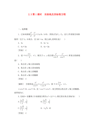 高中數(shù)學(xué) 2-3-1第1課時 雙曲線及其標(biāo)準(zhǔn)方程同步檢測 新人教版選修2-1