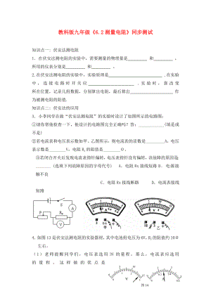 九年級物理上冊《測量電阻》同步練習1 教科版（通用）