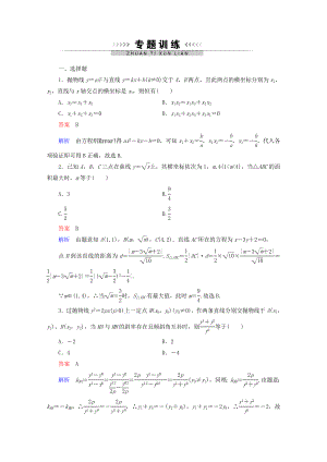 2020年高考數(shù)學(xué)一輪復(fù)習(xí) 9-專題2課時(shí)作業(yè)