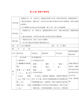 吉林省通化市外國(guó)語(yǔ)中學(xué)九年級(jí)語(yǔ)文上冊(cè) 第22課 唐雎不辱使命導(dǎo)學(xué)案（無(wú)答案） 新人教版