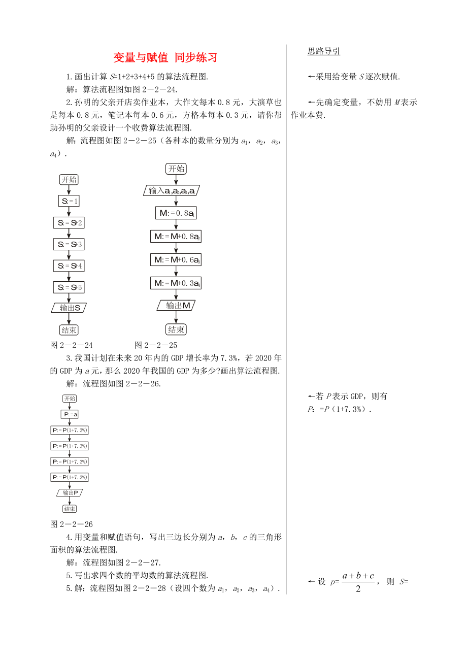 2020高中數(shù)學(xué) 第2章 第2節(jié) 算法的基本結(jié)構(gòu)及設(shè)計(jì) 變量與賦值同步練習(xí)（2）北師大版必修3_第1頁