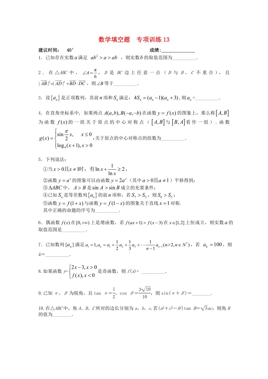 2020高考数学二轮复习 填空题专项训练13_第1页