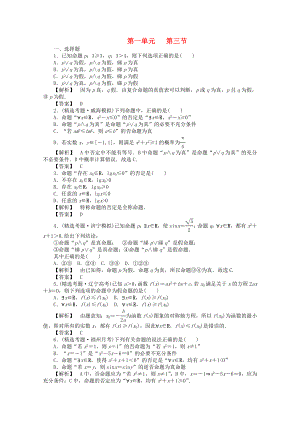 2020高考數(shù)學(xué)總復(fù)習(xí) 第一單元 第三節(jié) 簡單的邏輯聯(lián)結(jié)詞、全稱量詞與存在量詞練習(xí)