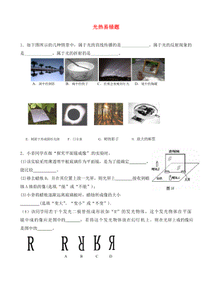 2020中考物理 光熱學(xué)易錯(cuò)題（無(wú)答案）