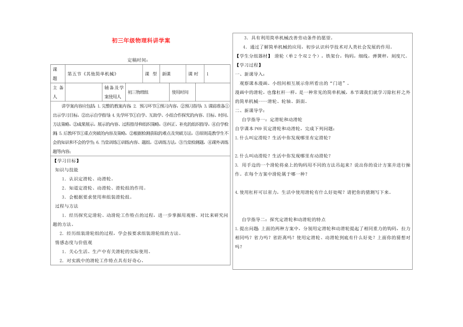 九年级物理 第十三章 力和机械 第五节《其他简单机械》 讲学案（无答案） 人教新课标版_第1页