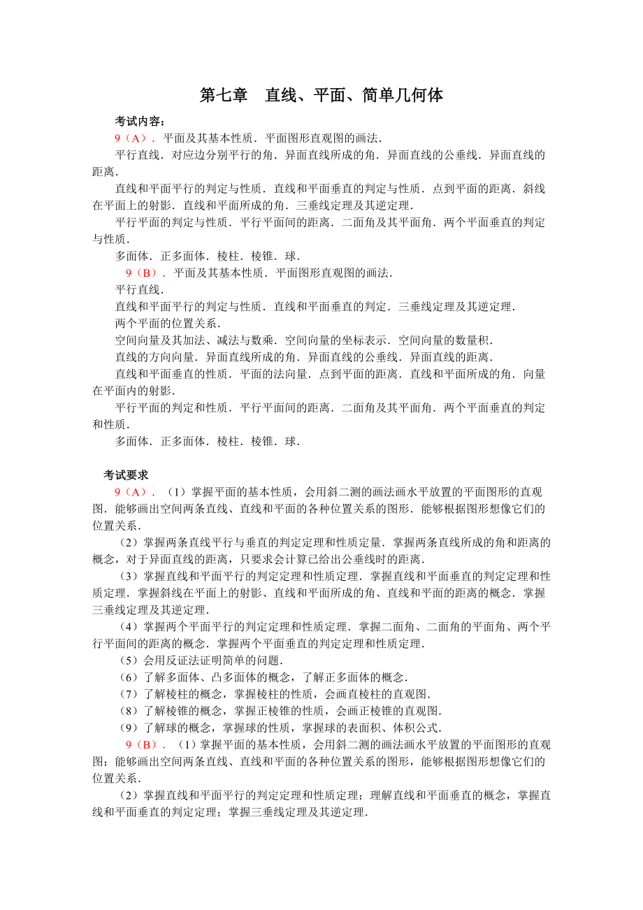 2020年高考数学一轮复习学案：平面与空间直线_第1页