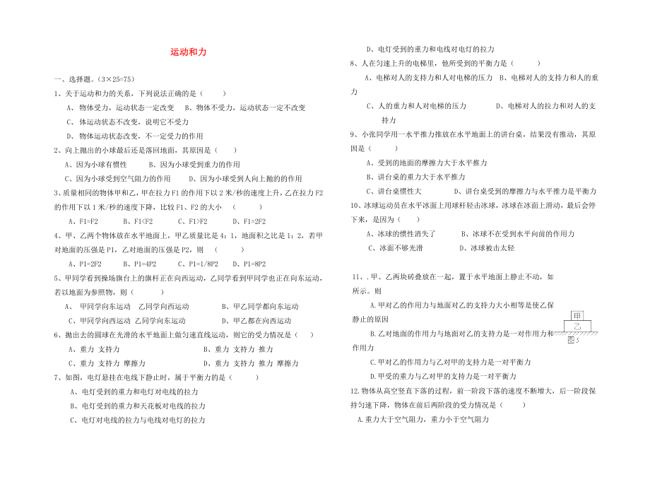 【決勝】八年級物理專題指導 運動和力（無答案）_第1頁