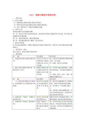 山東省招遠市第二中學高中數(shù)學 4.2.3直線與圓的方程的應用教案 新人教版必修2（通用）