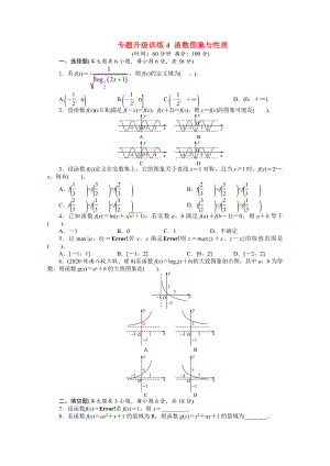 安徽省2020年高考數(shù)學(xué)第二輪復(fù)習(xí) 專題升級(jí)訓(xùn)練4 函數(shù)圖象與性質(zhì) 理
