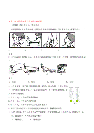 【點撥】（2020秋開學(xué)）九年級物理上冊 第十一章 簡單機(jī)械和功單元綜合測試題 蘇科版