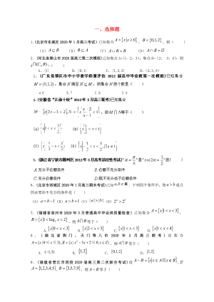 2020高考數(shù)學(xué)備考 30分鐘課堂特訓(xùn) 集合與常用邏輯用語(學(xué)生版）