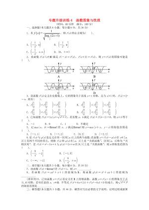 2020年全國高考數(shù)學(xué)第二輪復(fù)習(xí) 專題升級訓(xùn)練4 函數(shù)圖象與性質(zhì) 理