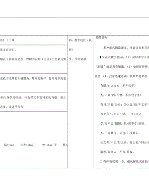 山西省柳林縣第一初級中學七年級語文上冊 第10課 論語十二章學案（無答案）（新版）新人教版