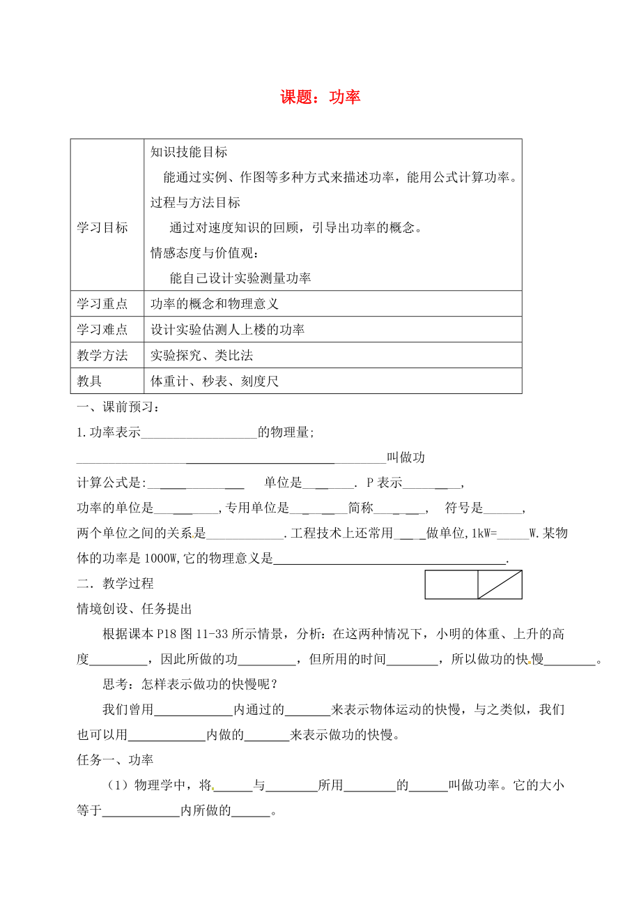 上海市老港镇九年级物理上册11.4功率学案无答案新版苏科版_第1页