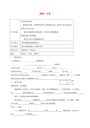 上海市老港镇九年级物理上册11.4功率学案无答案新版苏科版