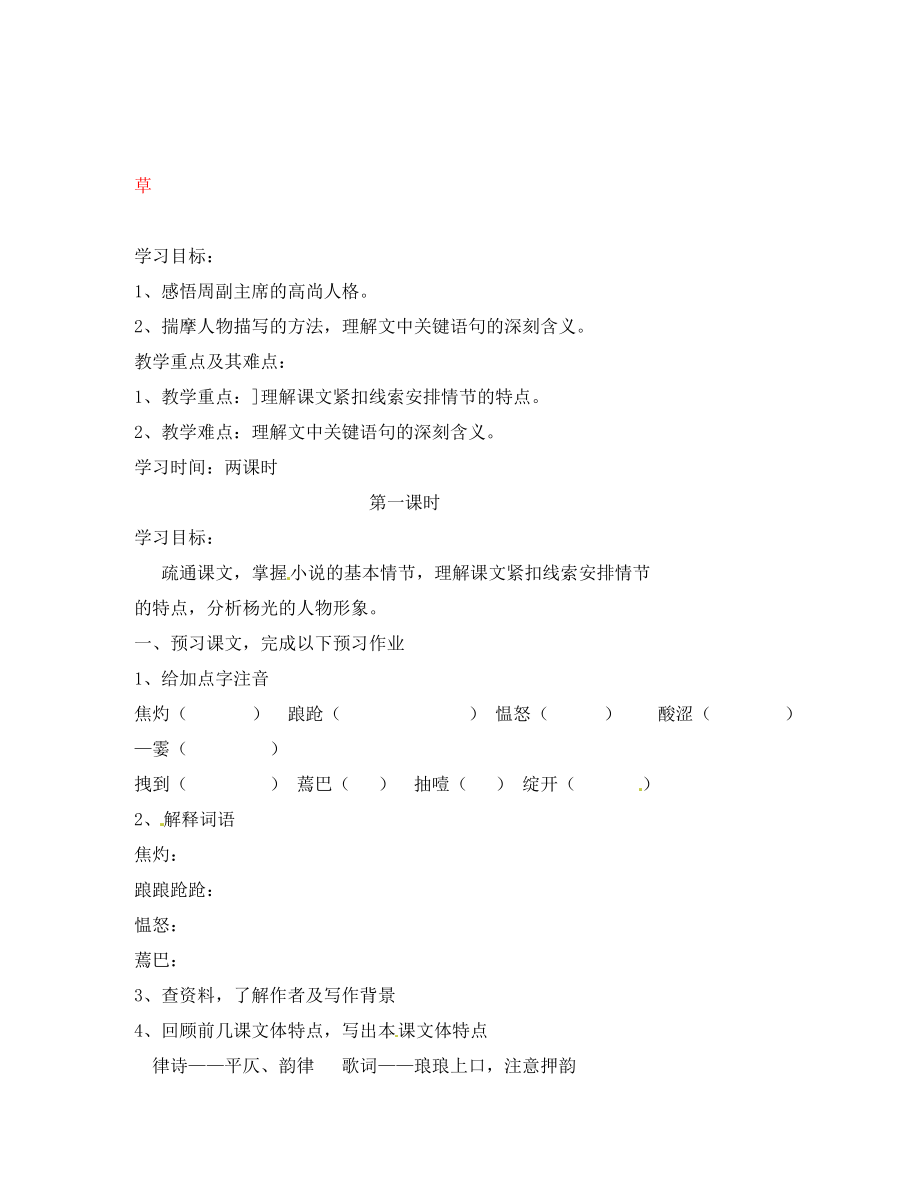 江蘇省揚(yáng)州市邗江美琪學(xué)校八年級語文上冊 第一單元 草教學(xué)案（無答案） 蘇教版_第1頁