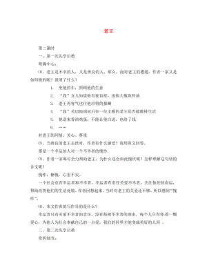 山西省洪洞縣七年級語文下冊 第三單元 10 老王（第2課時）學(xué)案（無答案） 新人教版（通用）