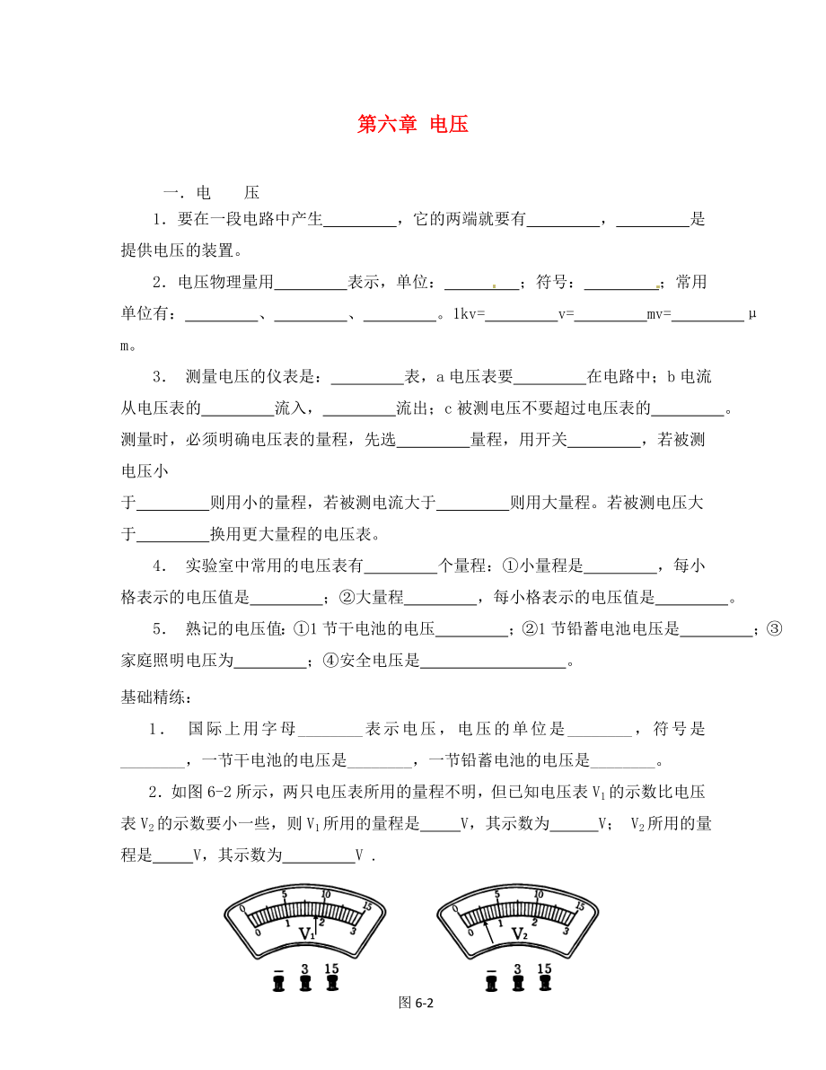 吉林省白山市第十中學(xué)八年級(jí)物理 電學(xué)專題復(fù)習(xí) 第六章 電壓（無答案） 新人教版_第1頁