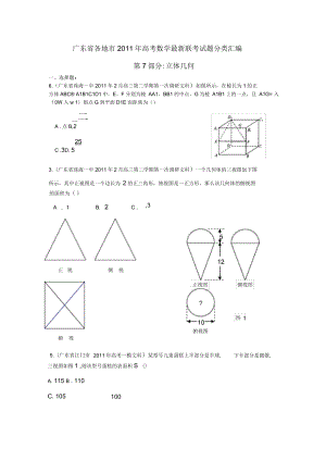 高考数学立体几何专题训练