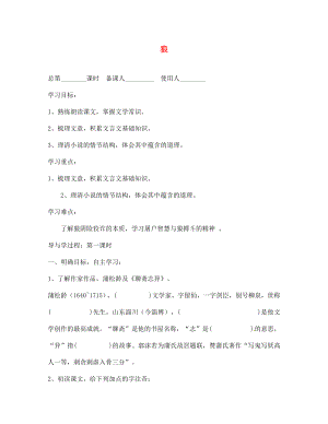 山東省巨野縣獨(dú)山鎮(zhèn)第二中學(xué)七年級語文上冊 第四單元 狼導(dǎo)學(xué)案（無答案） 北師大版