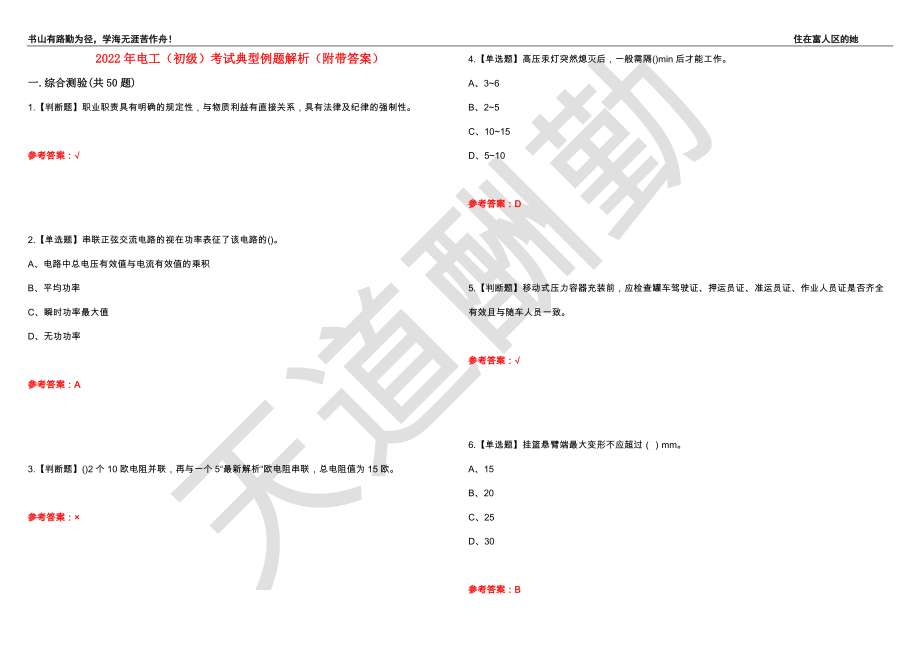 2022年电工（初级）考试典型例题解析32（附带答案）_第1页