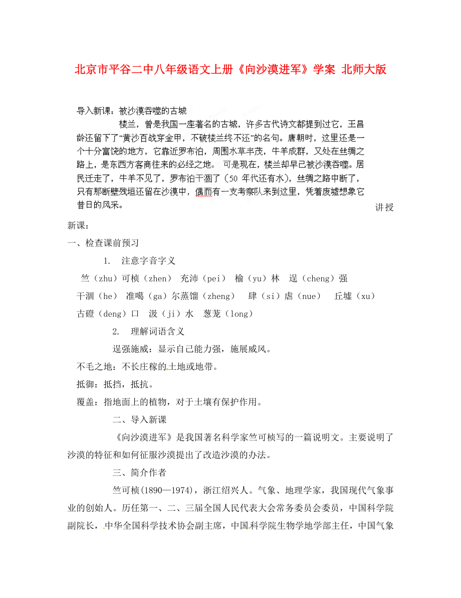 北京市平谷二中八年級(jí)語文上冊(cè)《向沙漠進(jìn)軍》學(xué)案（無答案） 北師大版（通用）_第1頁