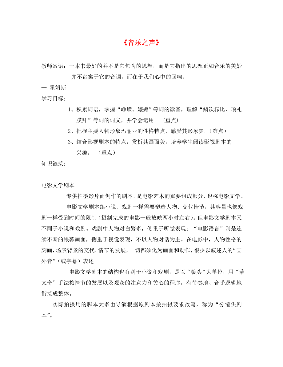 山東省泰安市九年級(jí)語文下冊(cè) 16 音樂之聲學(xué)案（無答案） 新人教版_第1頁