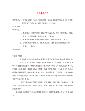 山東省泰安市九年級語文下冊 16 音樂之聲學案（無答案） 新人教版