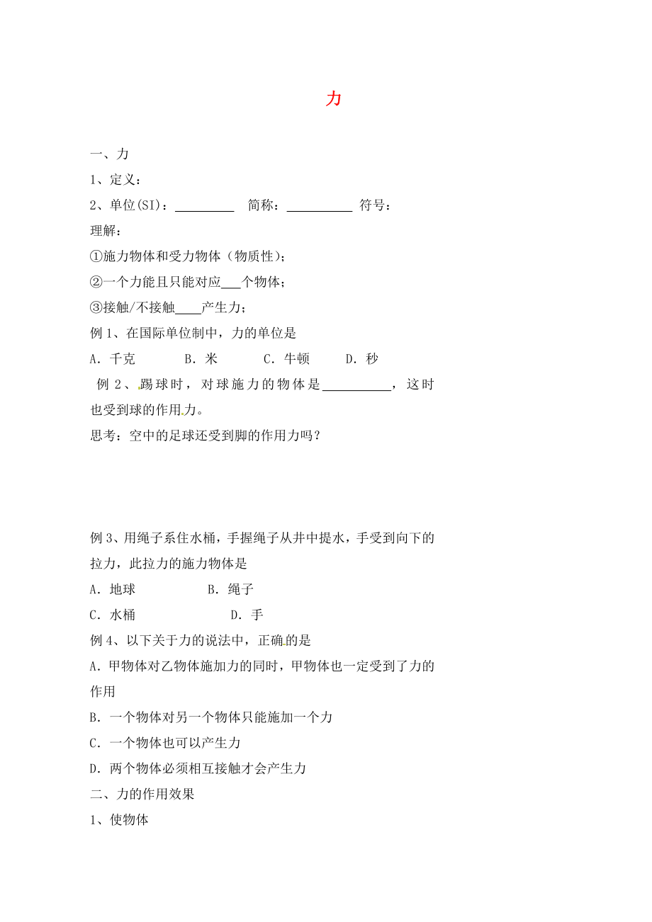 北京市第四中学2020年中考物理冲刺复习 力与运动 专题2 力训练（无答案）_第1页