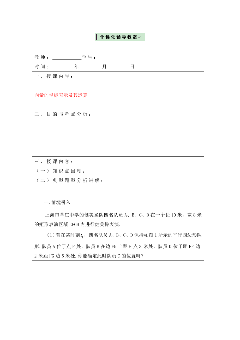 2020年高二数学 《平面向量概念及运算》教案 沪教版_第1页