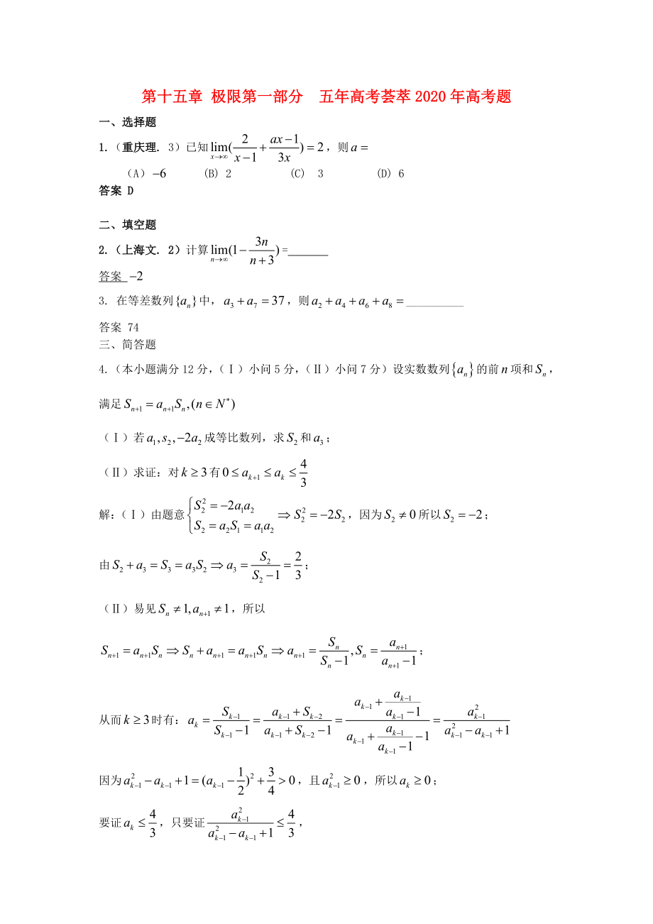 2020版高考數(shù)學(xué) 3年高考2年模擬 第12章 極限_第1頁(yè)