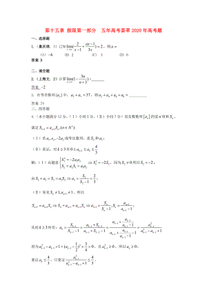 2020版高考數(shù)學(xué) 3年高考2年模擬 第12章 極限