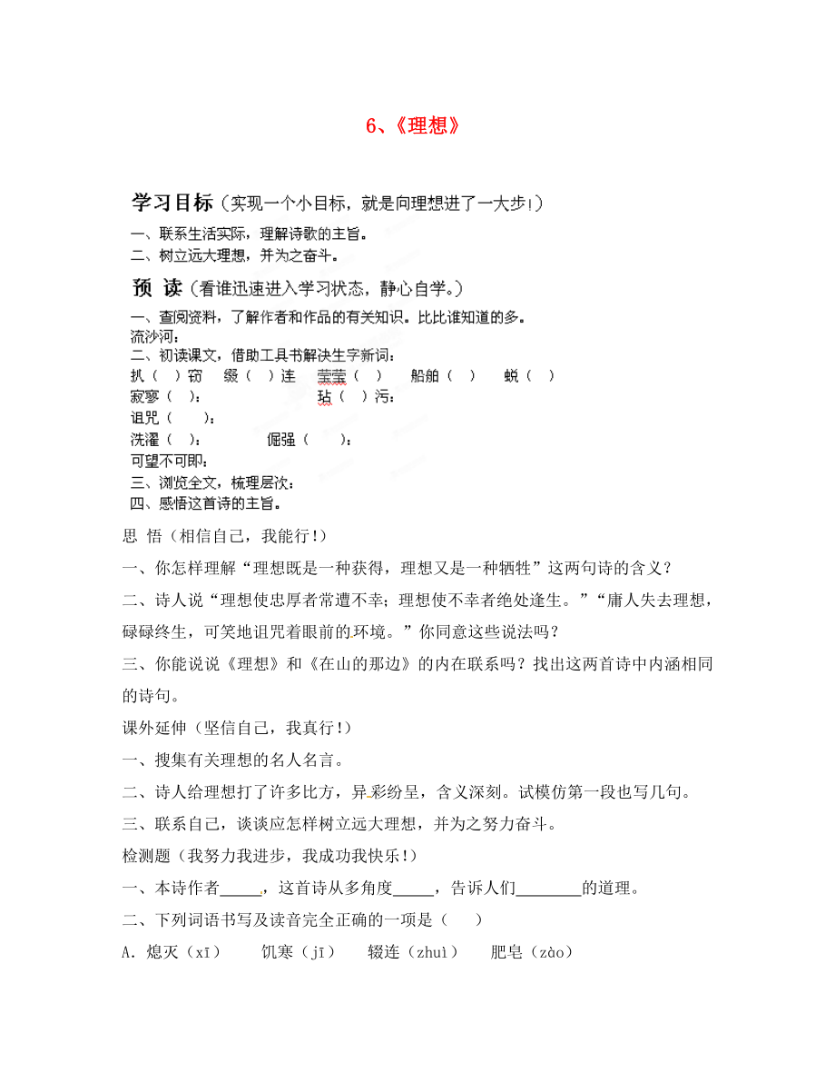 江蘇省徐州市王杰中學七年級語文上冊 理想導學案（無答案） 蘇教版_第1頁