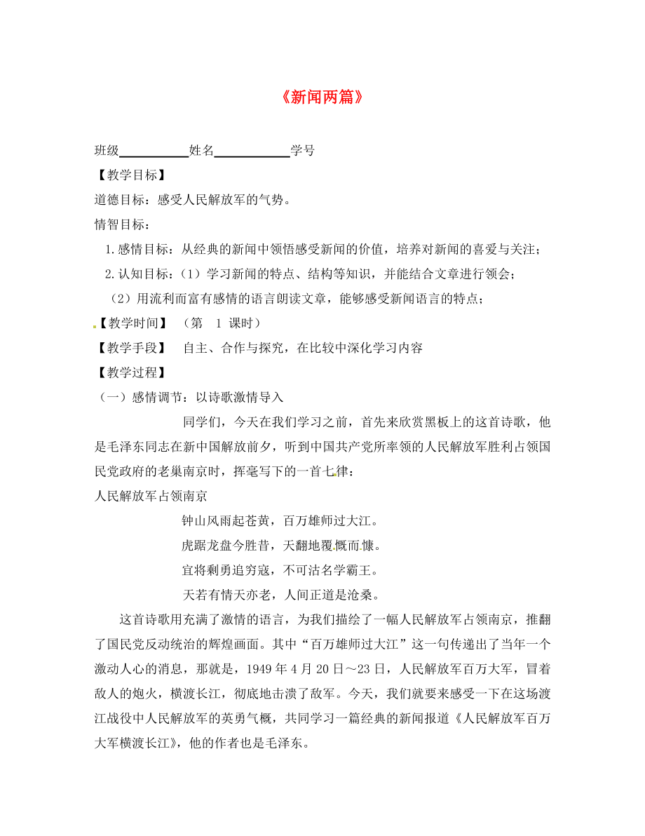 江蘇省丹陽市云陽學(xué)校七年級語文下冊《22 新聞兩篇》指導(dǎo)教學(xué)書1（無答案）（新版）蘇教版_第1頁