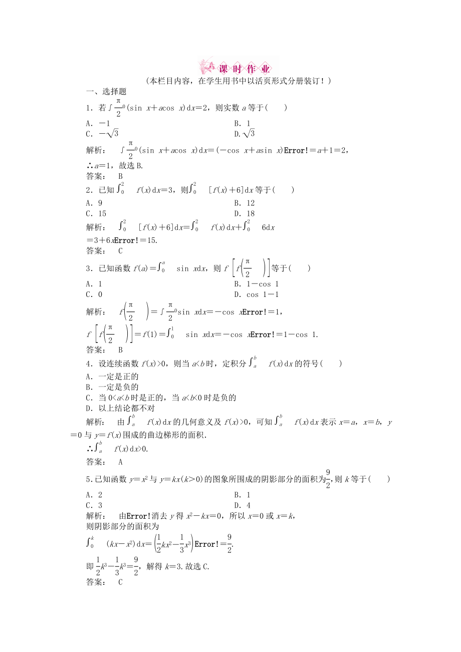 2020高三數(shù)學(xué)一輪復(fù)習(xí) 第二章 第12課時(shí)練習(xí) 理 新人教A版_第1頁(yè)