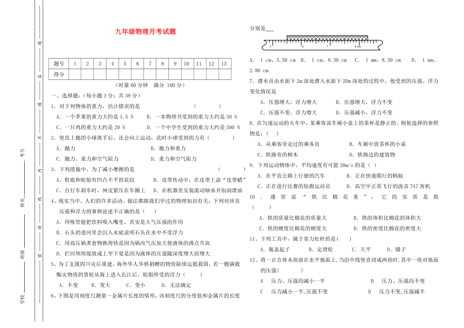 九年級(jí)物理 月考試題 新人教版（無(wú)答案）（通用）_第1頁(yè)