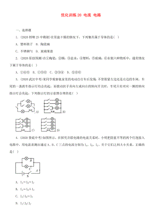 中考命題研究河北省2020中考物理 第12講 電流 電路 電壓 電阻 優(yōu)化訓(xùn)練20 電流 電路（無答案）